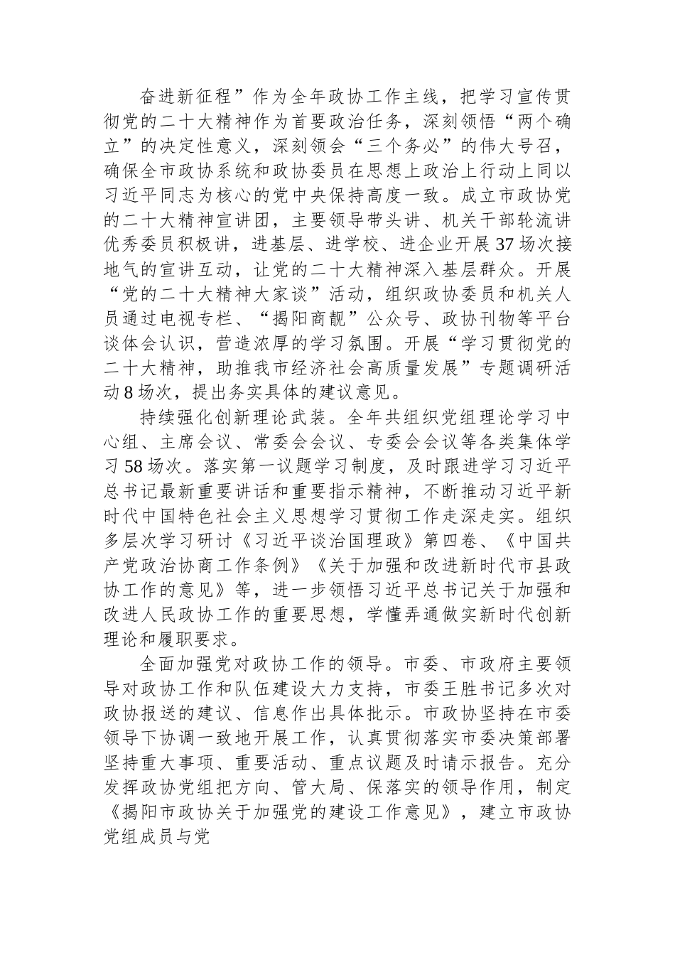 揭阳市委员会常务委员会工作报告.docx_第2页