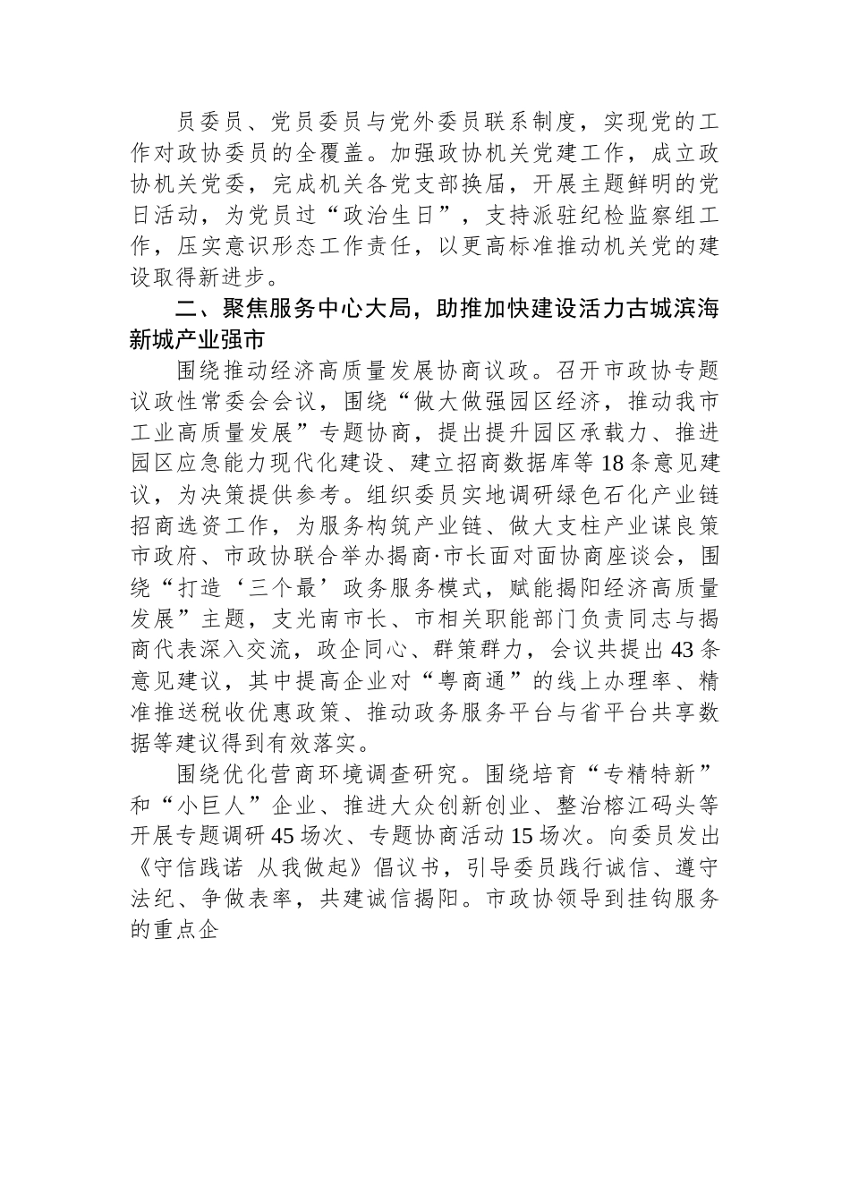 揭阳市委员会常务委员会工作报告.docx_第3页