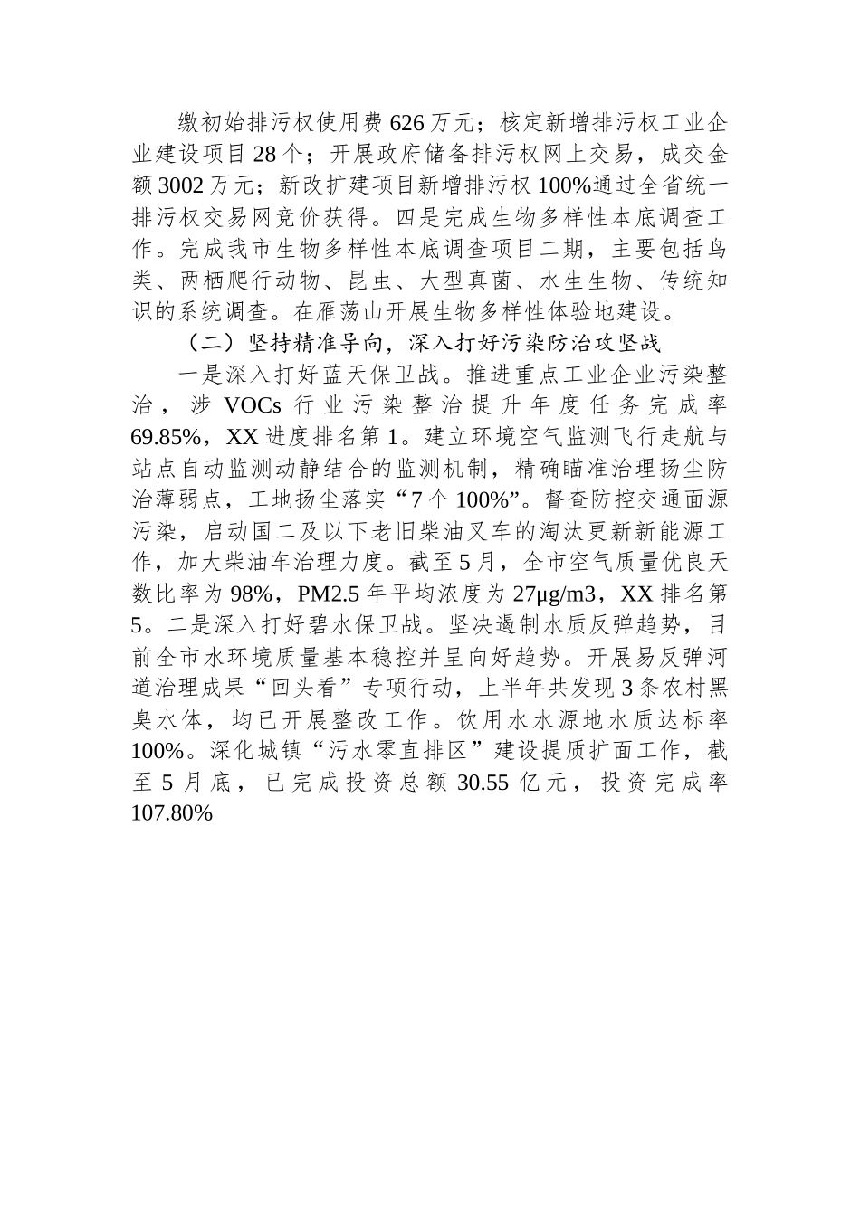 市生态环境局XX分局2023年上半年工作总结及下半年工作思路.docx_第2页