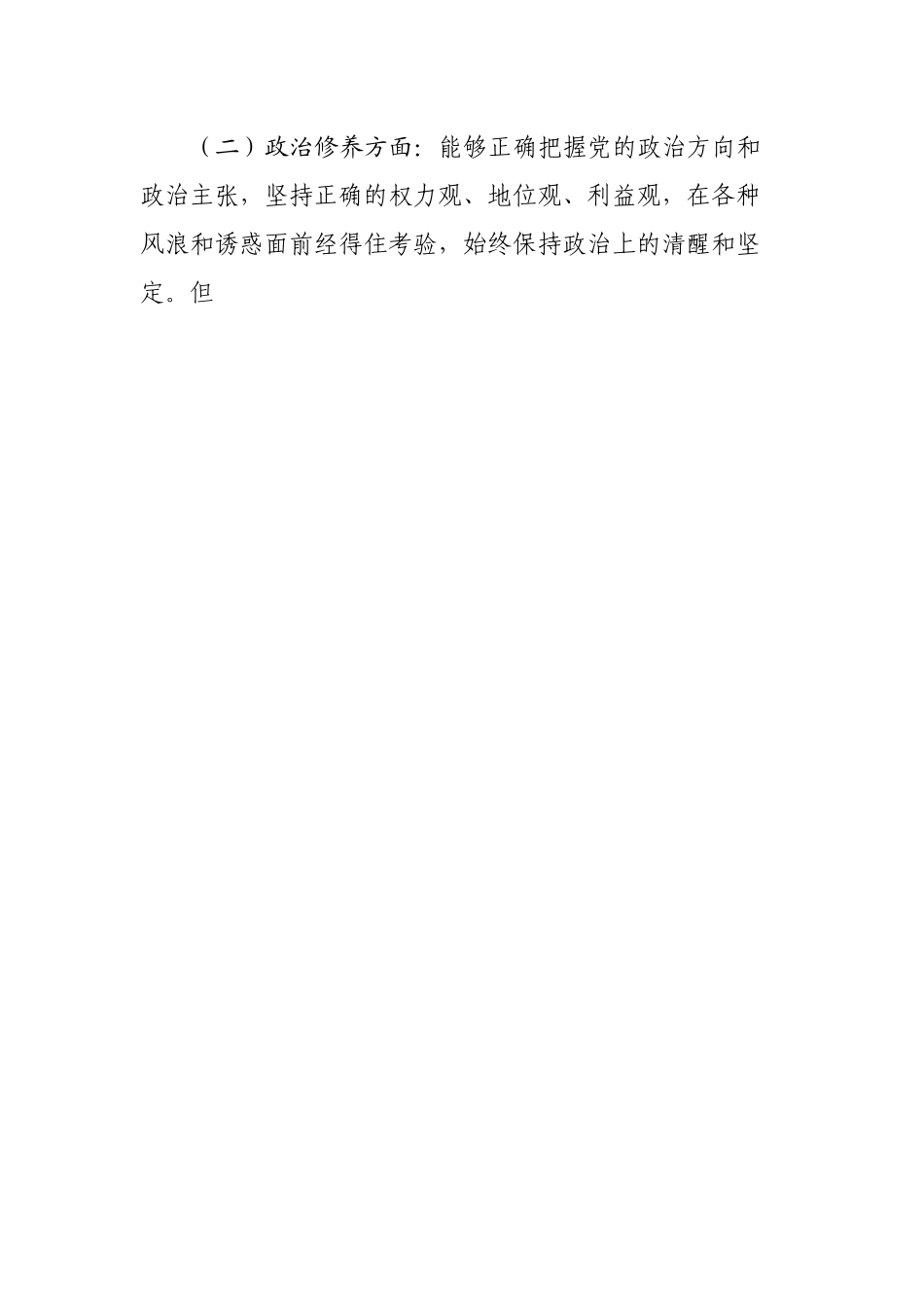 参加省委党校中青班培训学习个人党性分析报告.docx_第2页