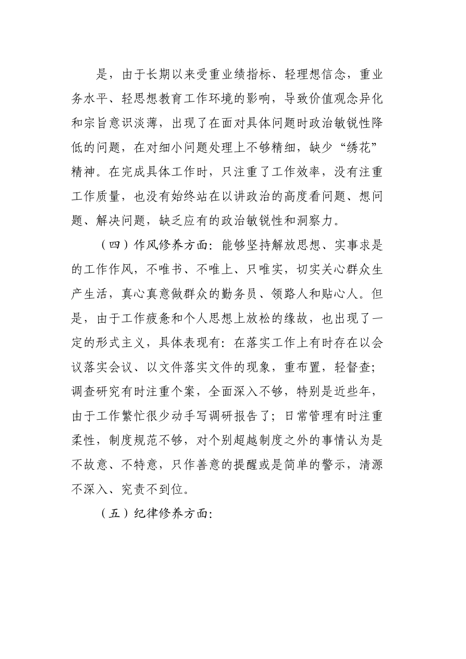 参加省委党校中青班培训学习个人党性分析报告.docx_第3页