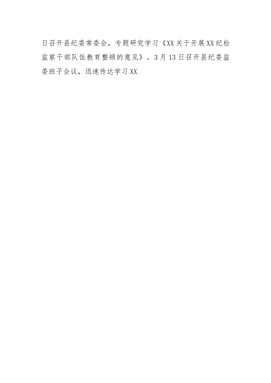 某县纪委监委开展纪检监察干部队伍教育整顿阶段总结报告.docx_第2页