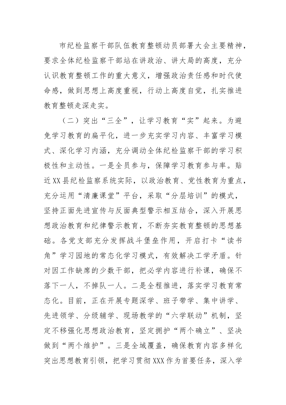 某县纪委监委开展纪检监察干部队伍教育整顿阶段总结报告.docx_第3页