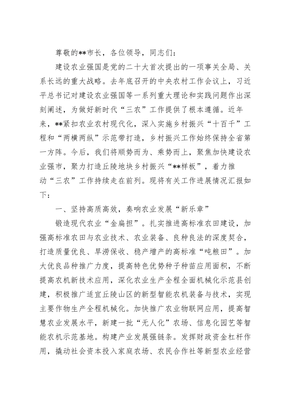 在和美乡村建设推进会上的汇报发言稿.docx_第2页