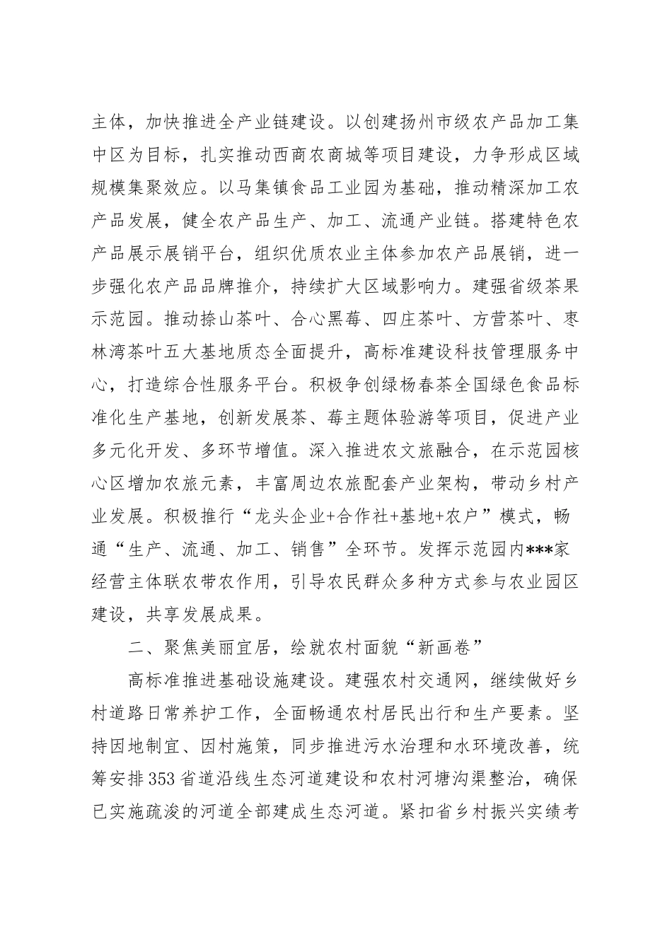 在和美乡村建设推进会上的汇报发言稿.docx_第3页