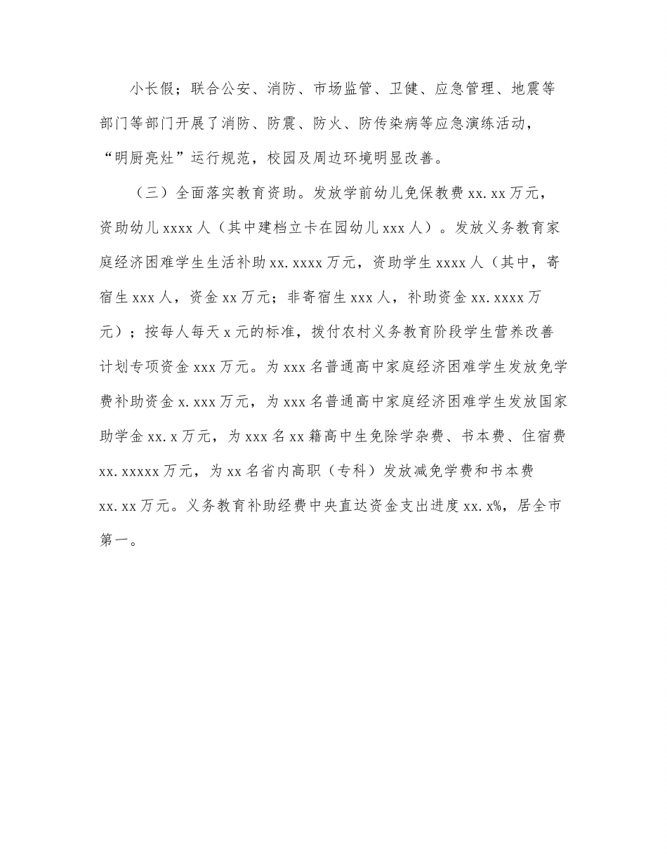 教科局2022年上半年工作总结（区县）.docx_第2页