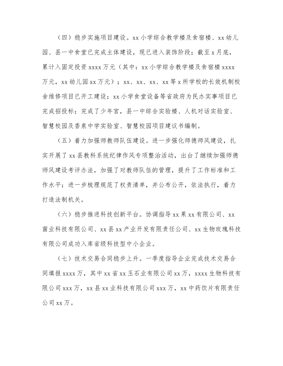 教科局2022年上半年工作总结（区县）.docx_第3页