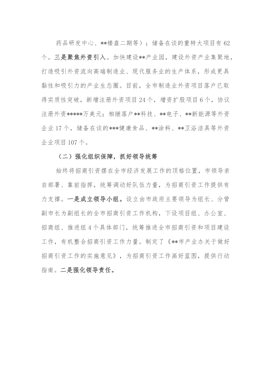 市产业办招商引资工作情况汇报.docx_第2页