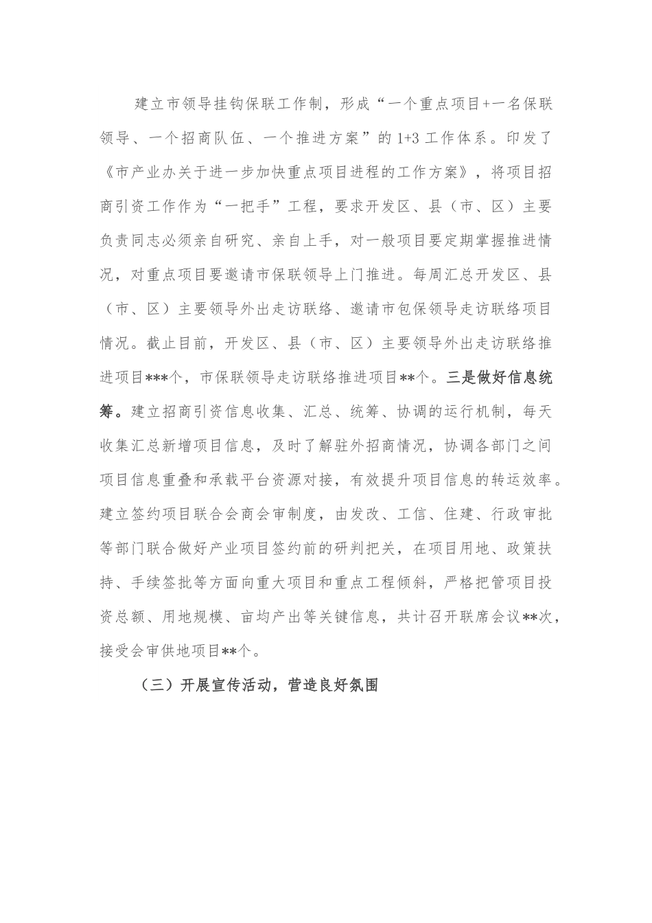 市产业办招商引资工作情况汇报.docx_第3页