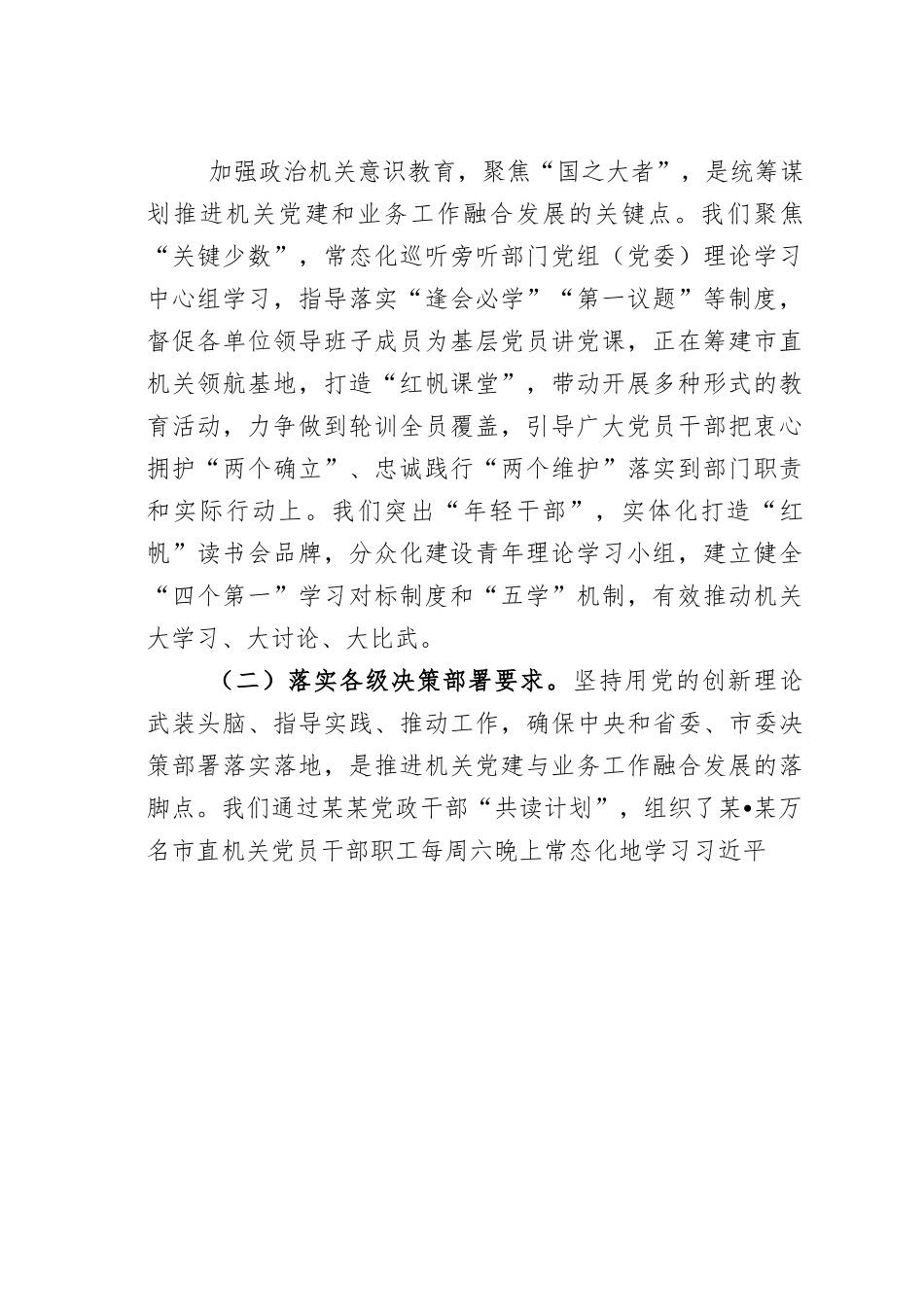 某某市直机关工委关于推动机关党建与业务深度融合情况的汇报.docx_第2页