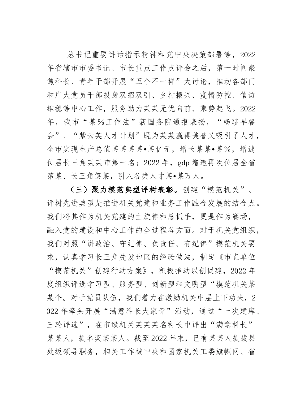 某某市直机关工委关于推动机关党建与业务深度融合情况的汇报.docx_第3页