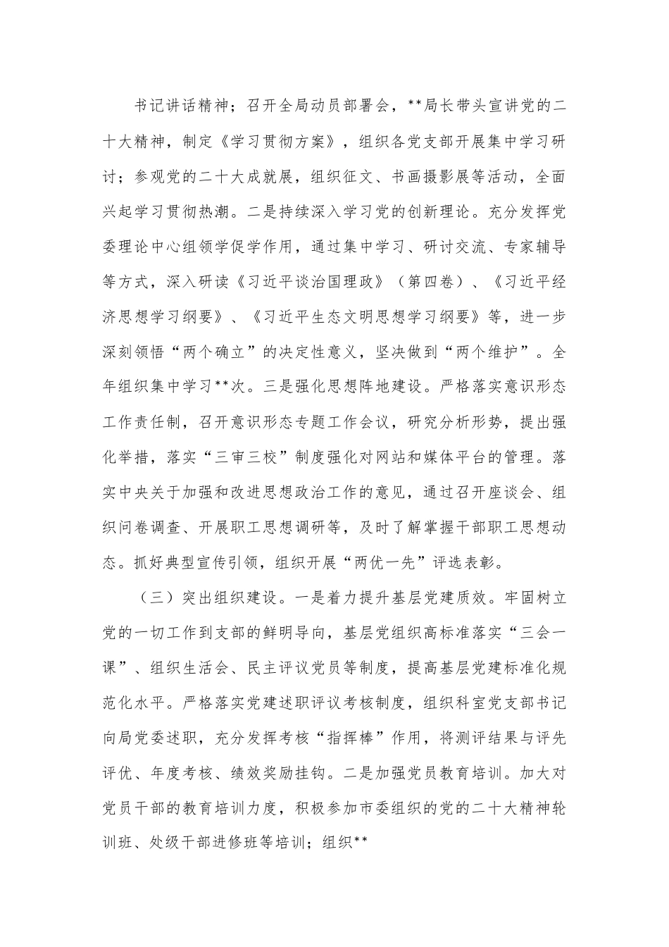 某局2022年度党建工作述职报告.docx_第3页