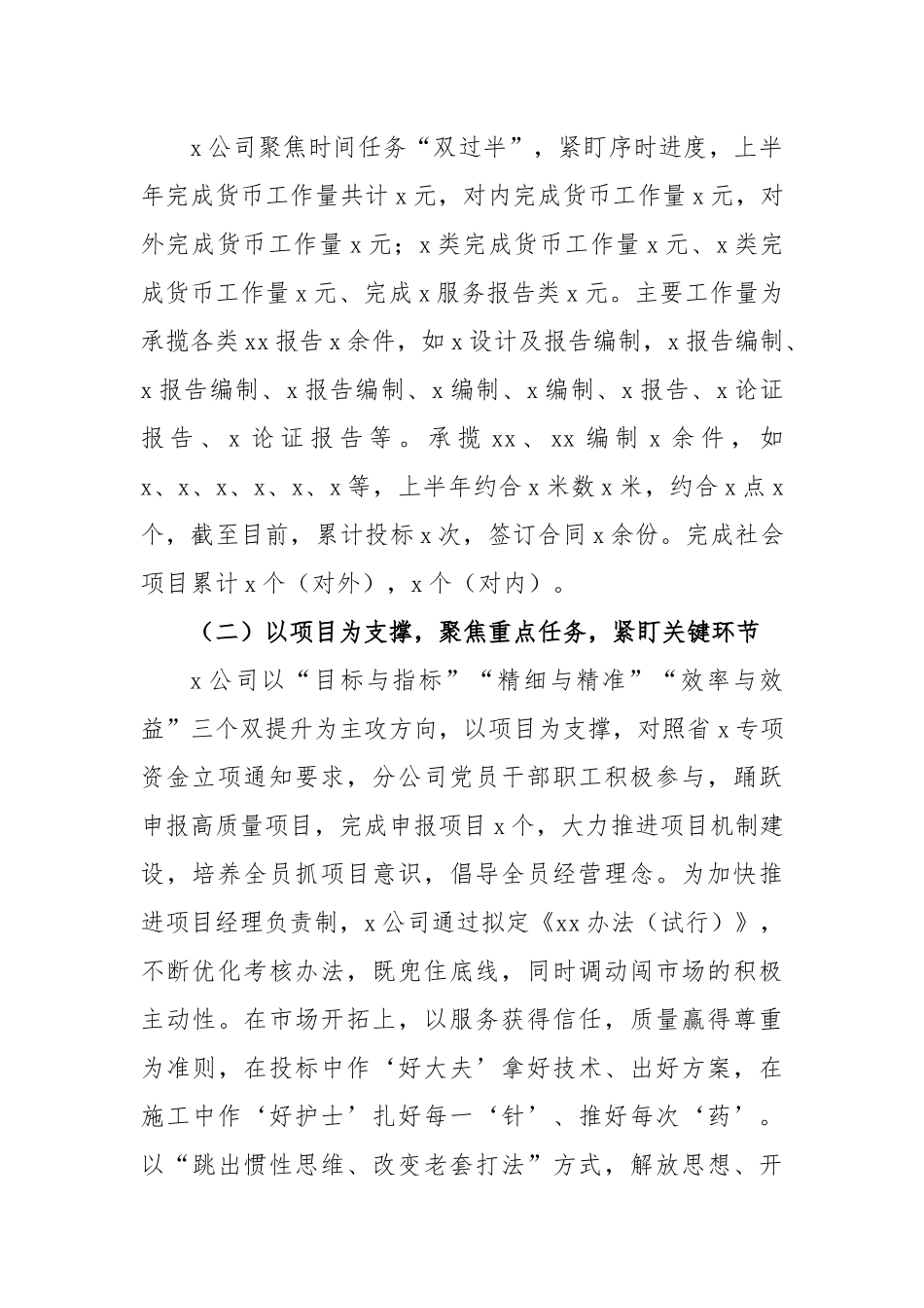 某国企2023年上半年工作总结及下半年工作计划.docx_第2页