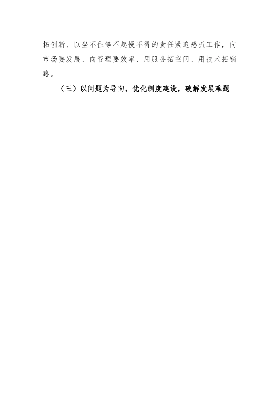 某国企2023年上半年工作总结及下半年工作计划.docx_第3页