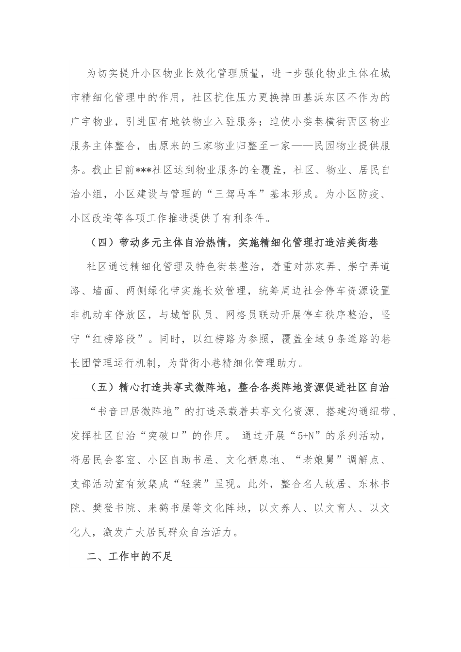 某社区工作情况汇报.docx_第2页