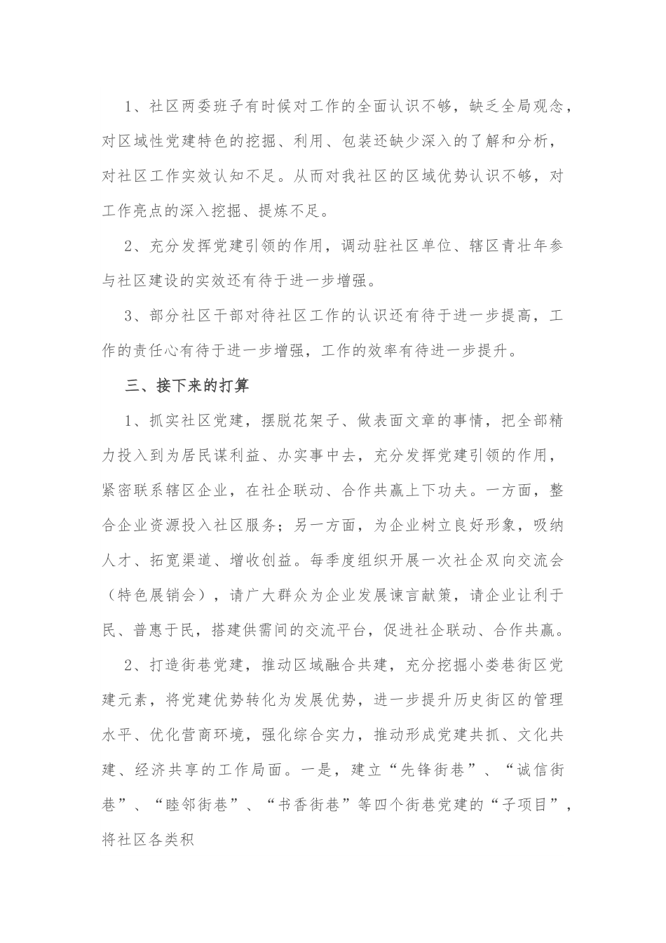 某社区工作情况汇报.docx_第3页