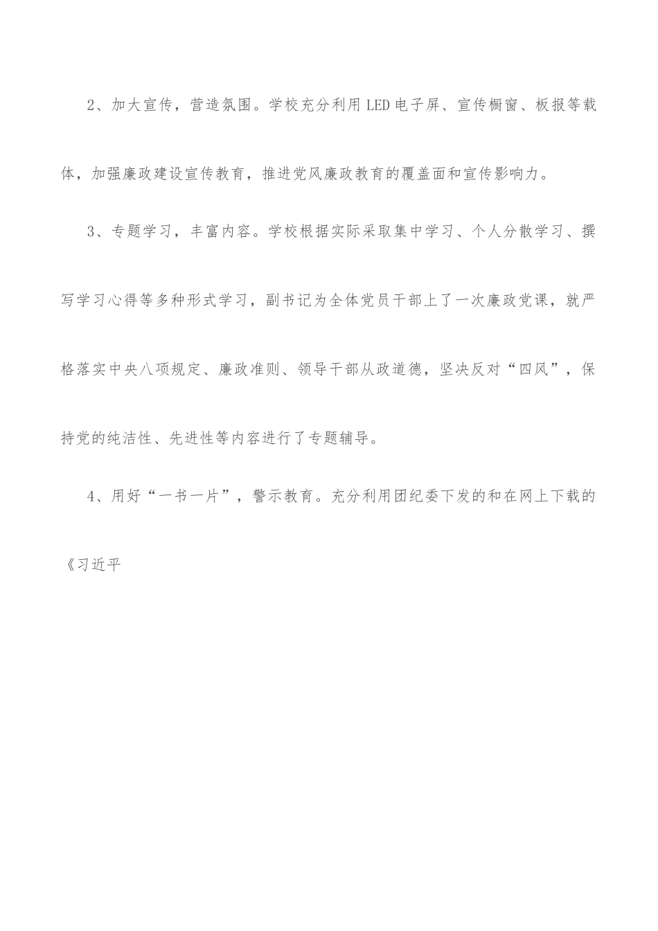 学校党风廉政教育月活动总结.docx_第2页