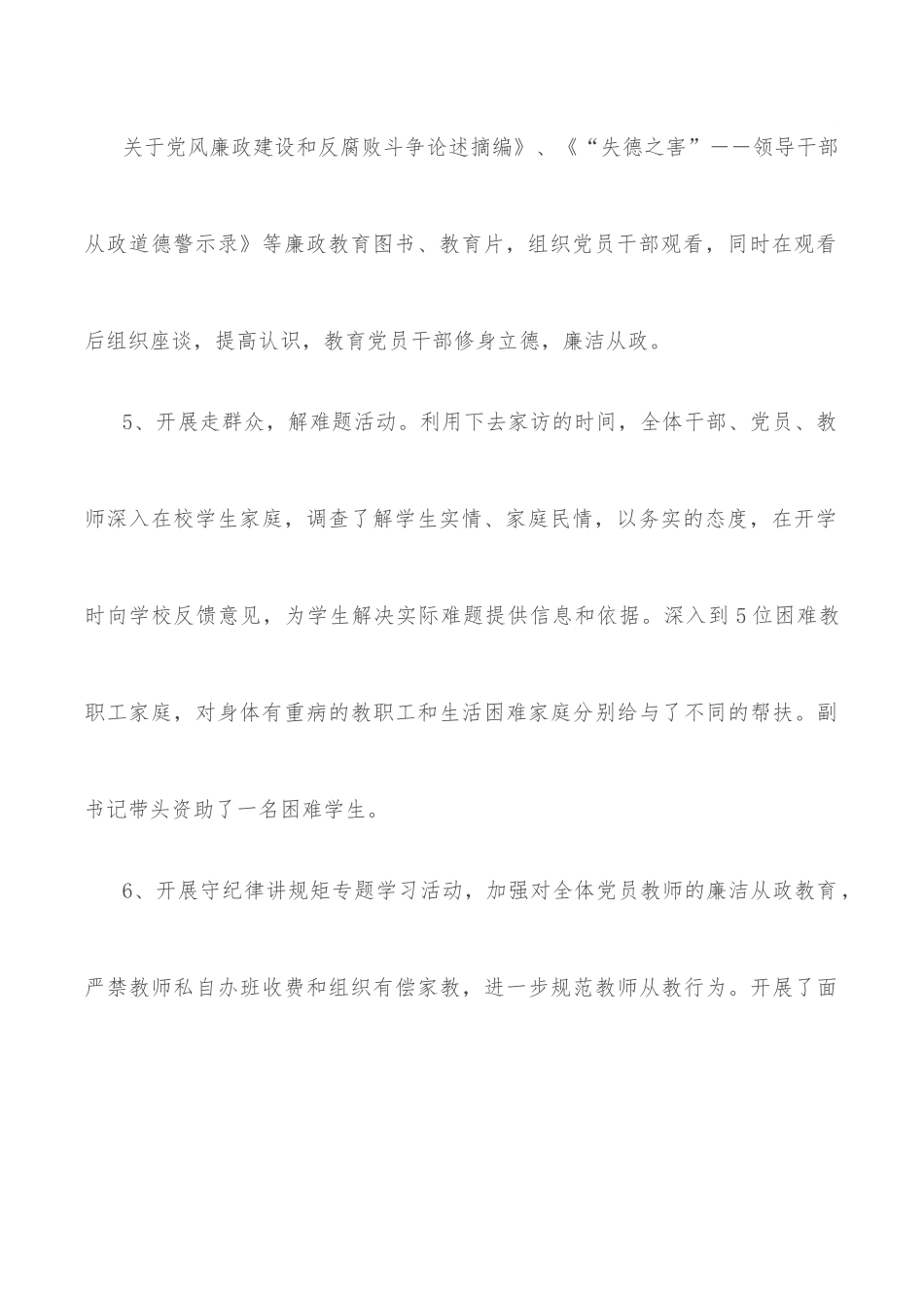 学校党风廉政教育月活动总结.docx_第3页