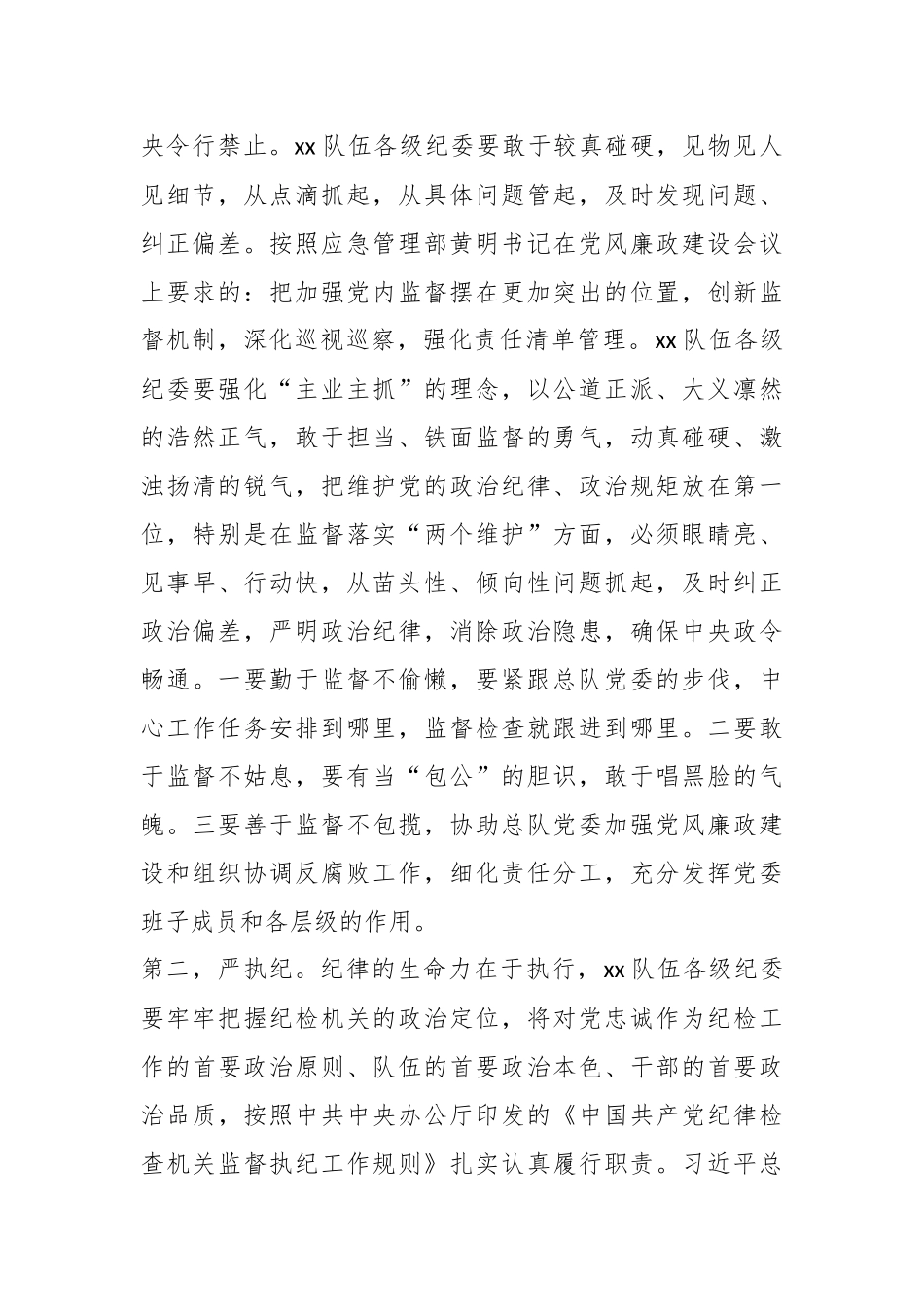 在以铁一般的担当扛起正风反腐监督责任.docx_第3页