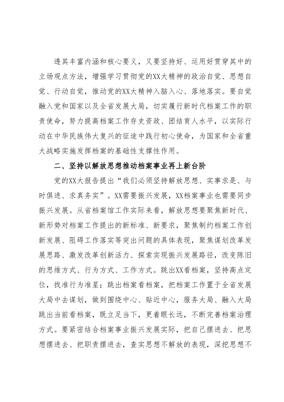 某档案馆坚持守正创新推动档案事业高质量发展工作报告.docx_第3页