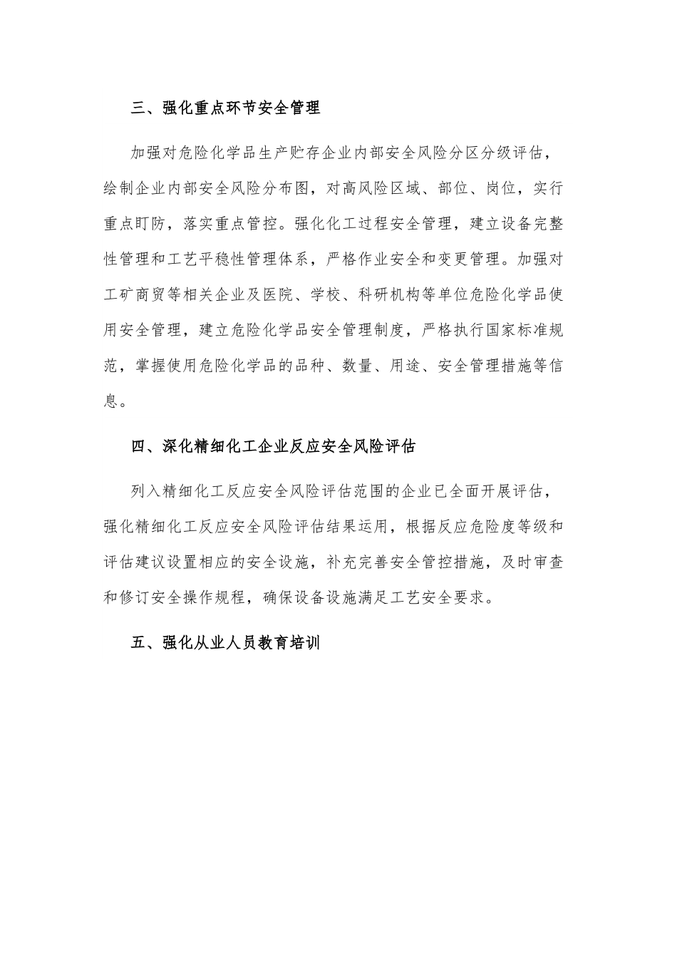 市危险化学品安全专项整治三年行动工作汇报.docx_第3页