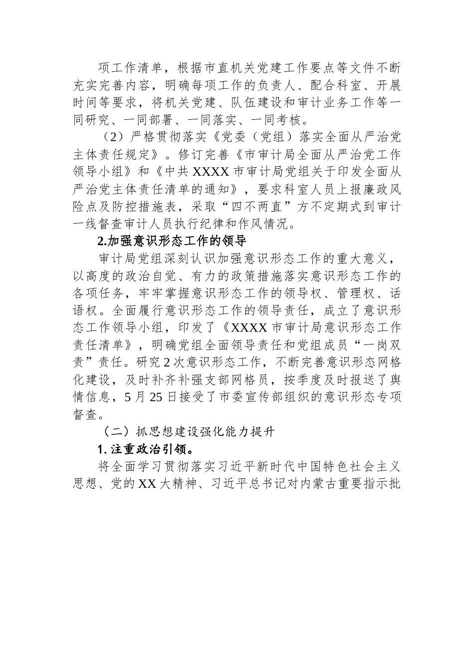 审计局机关党的建设2023年半年工作总结.docx_第2页