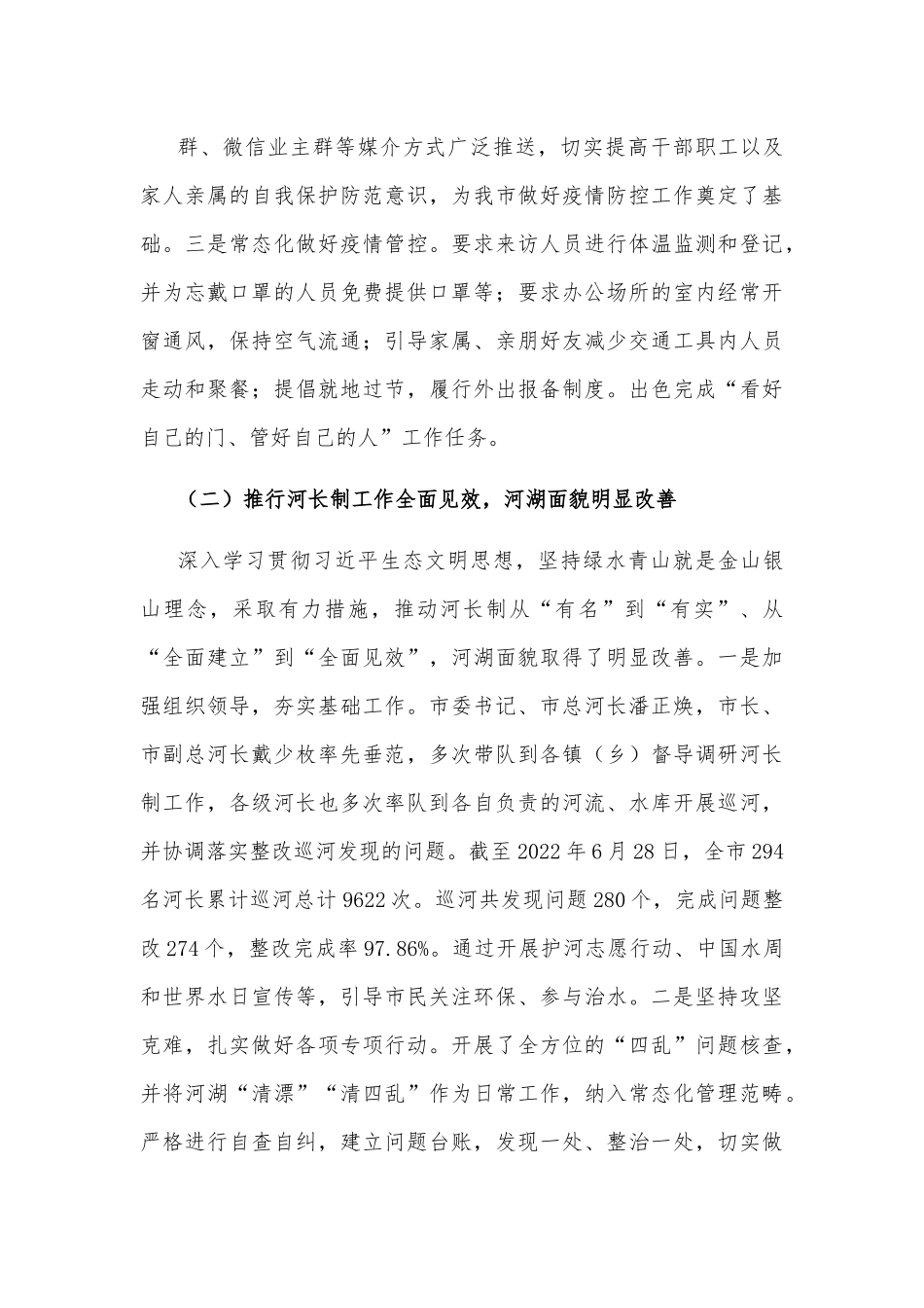 市水利局2022年上半年工作汇报材料.docx_第3页