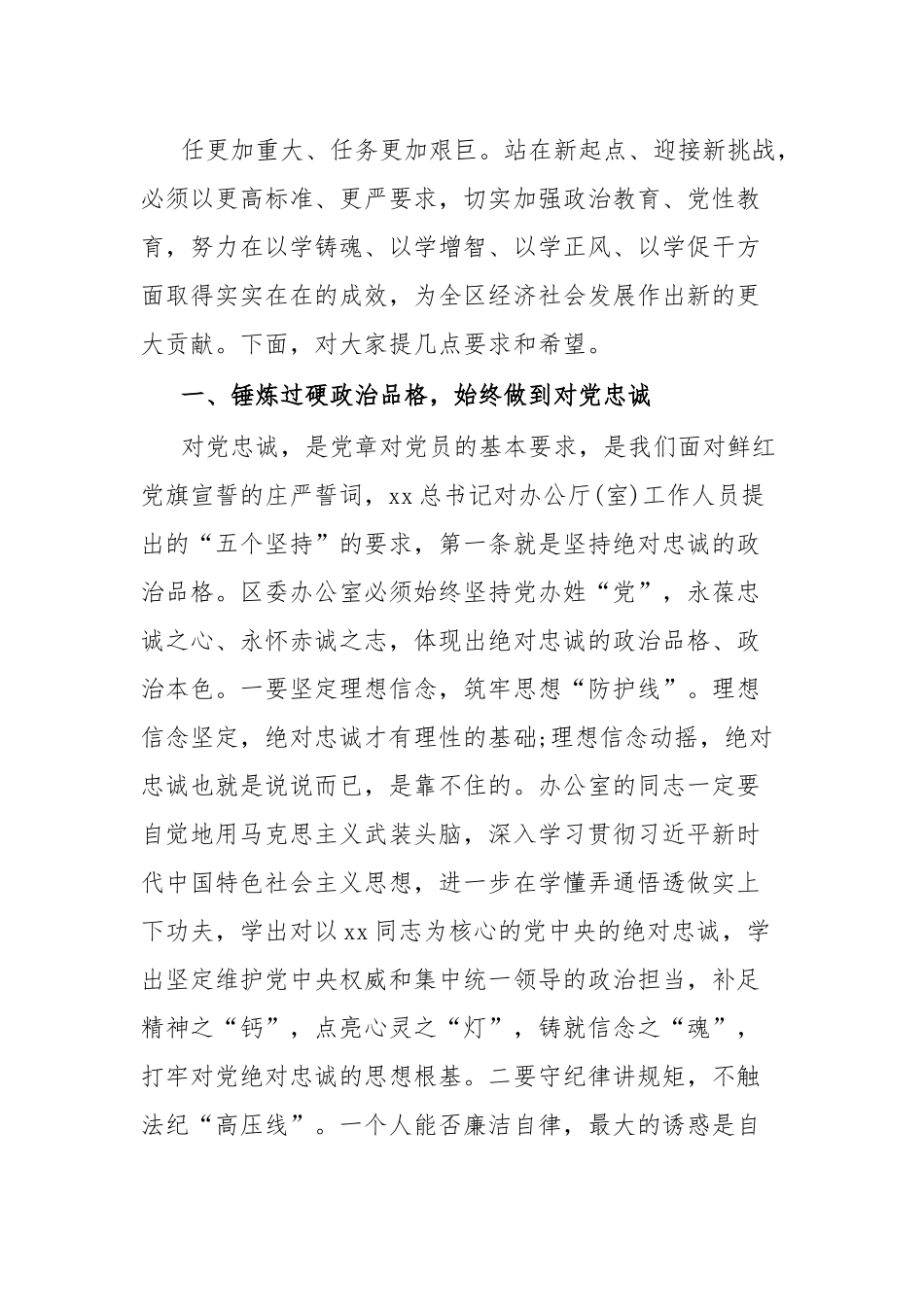 坚守底线不越红线努力打造忠诚履职尽责勇于担当作为的过硬党办队伍.docx_第3页