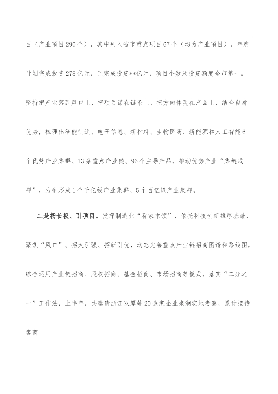 某区在全市产业项目观摩活动中情况汇报.docx_第2页