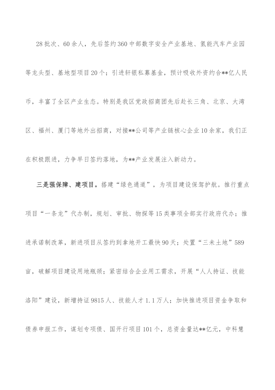 某区在全市产业项目观摩活动中情况汇报.docx_第3页