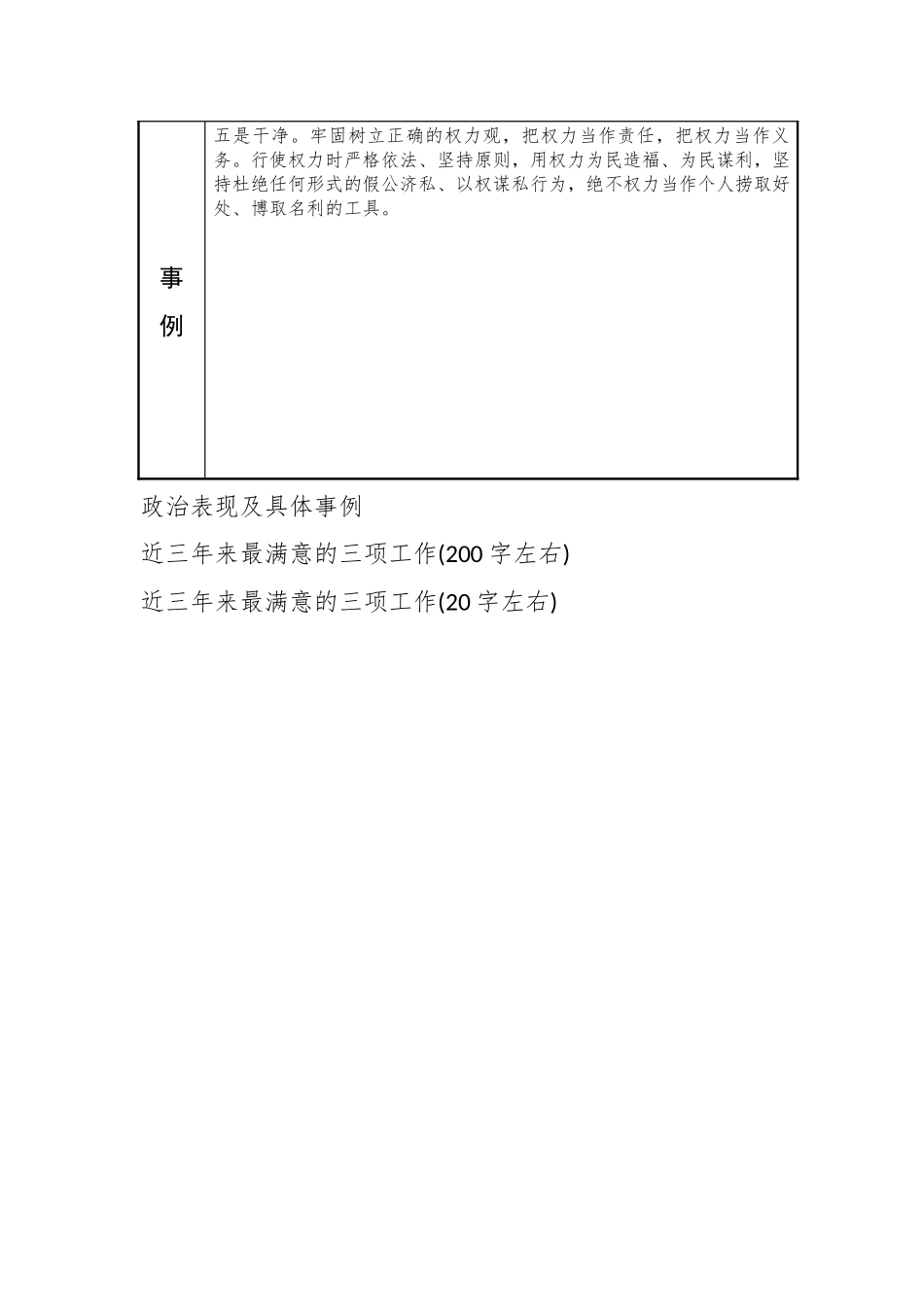 干部业绩相关信息采集表.docx_第3页