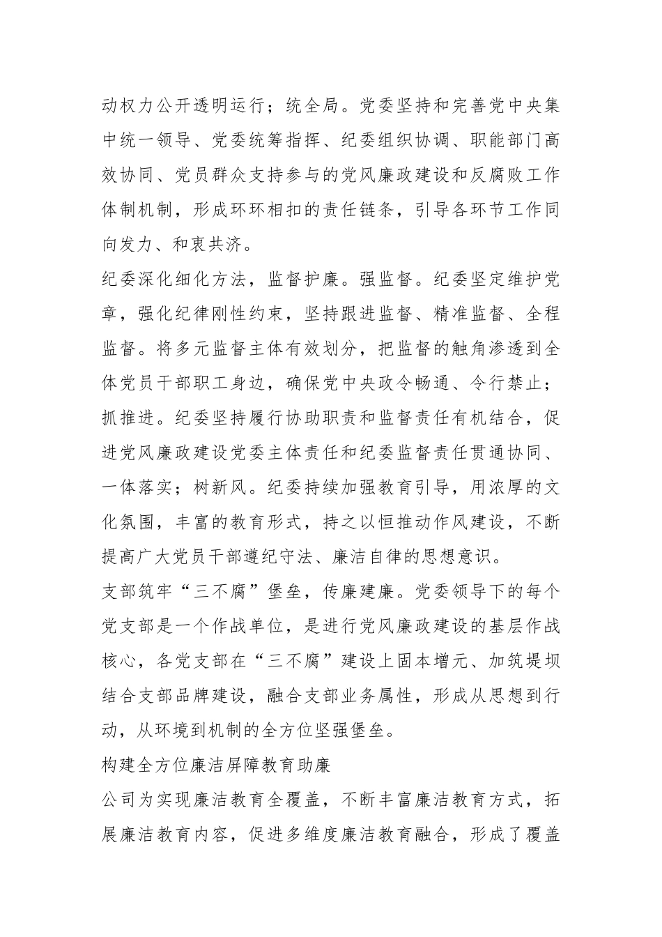 某公司关于党风廉政建设工作的探索与实践.docx_第3页