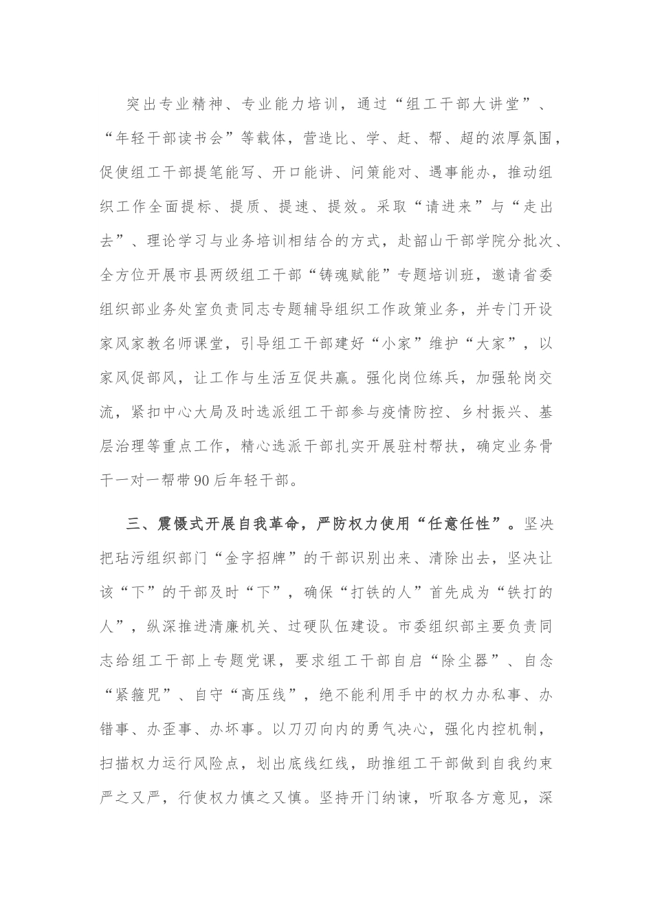 市委组织部自身建设工作汇报.docx_第2页