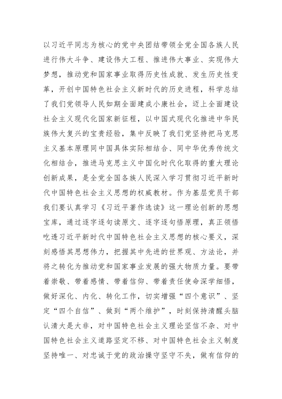 有关于学习《著作选读》第一卷、第二卷交流研讨发言.docx_第3页