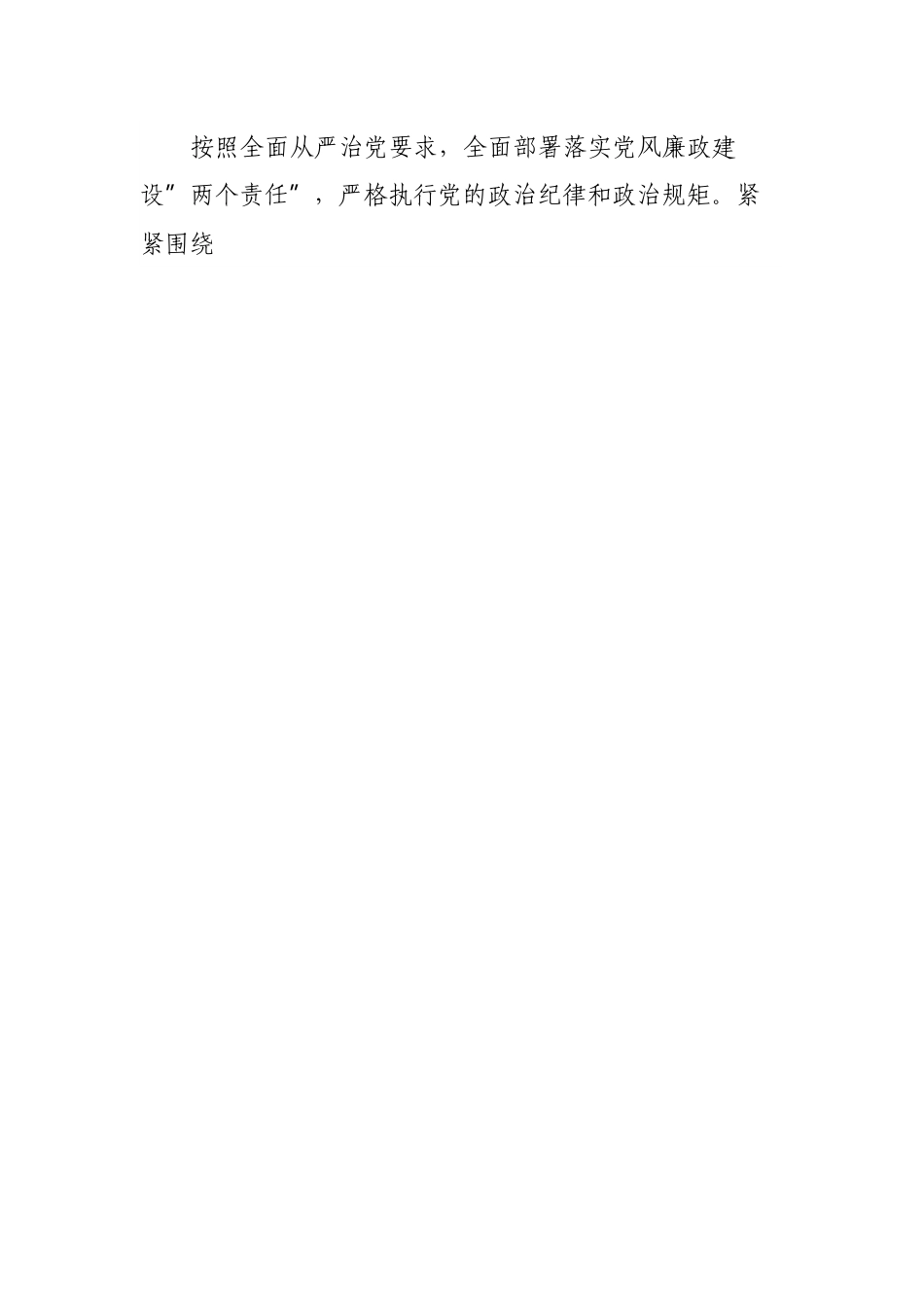 局2022年上半年党建工作总结.docx_第2页