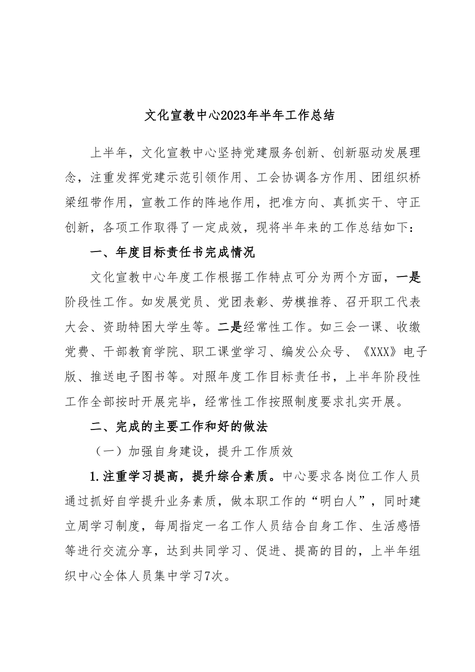 文化宣教中心2023年半年工作总结.docx_第1页