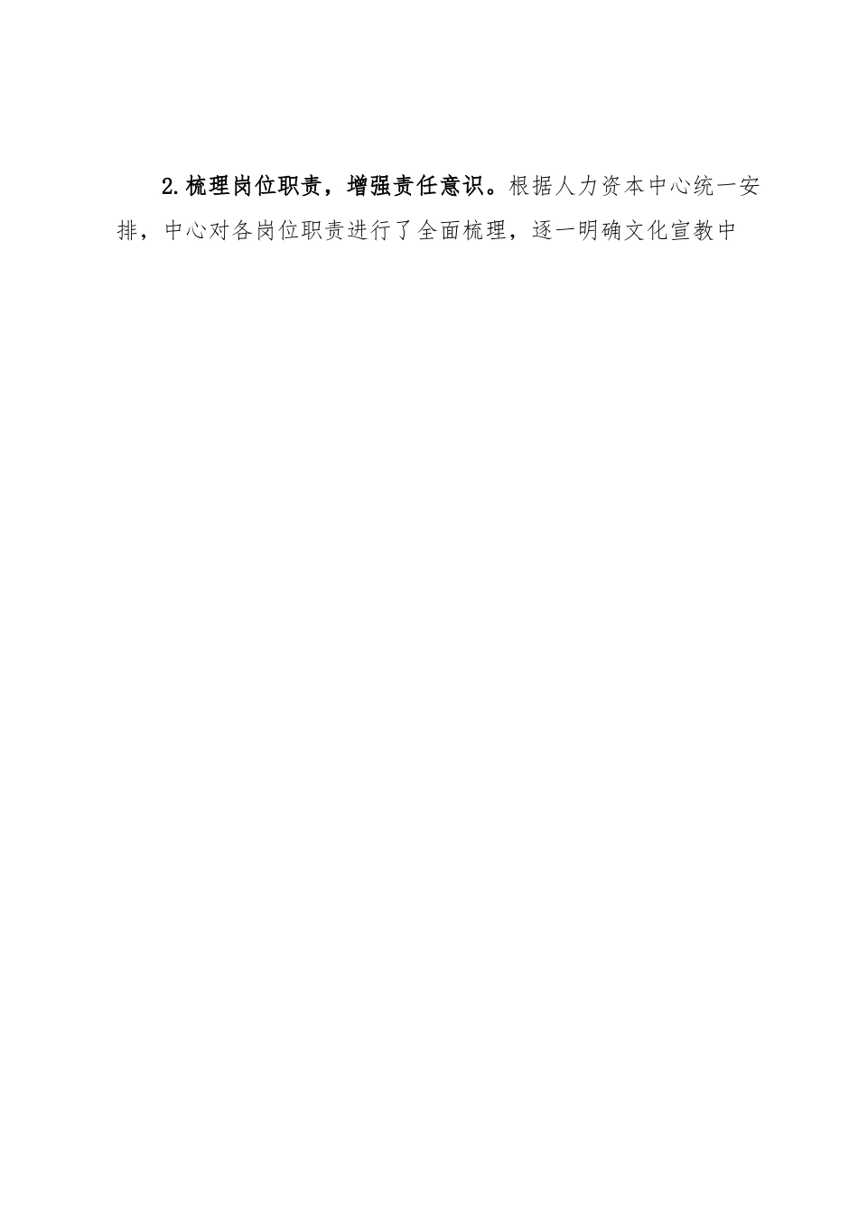 文化宣教中心2023年半年工作总结.docx_第2页