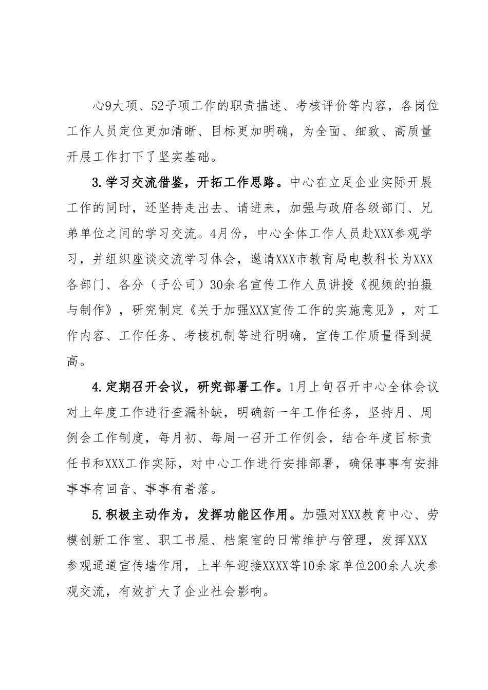 文化宣教中心2023年半年工作总结.docx_第3页