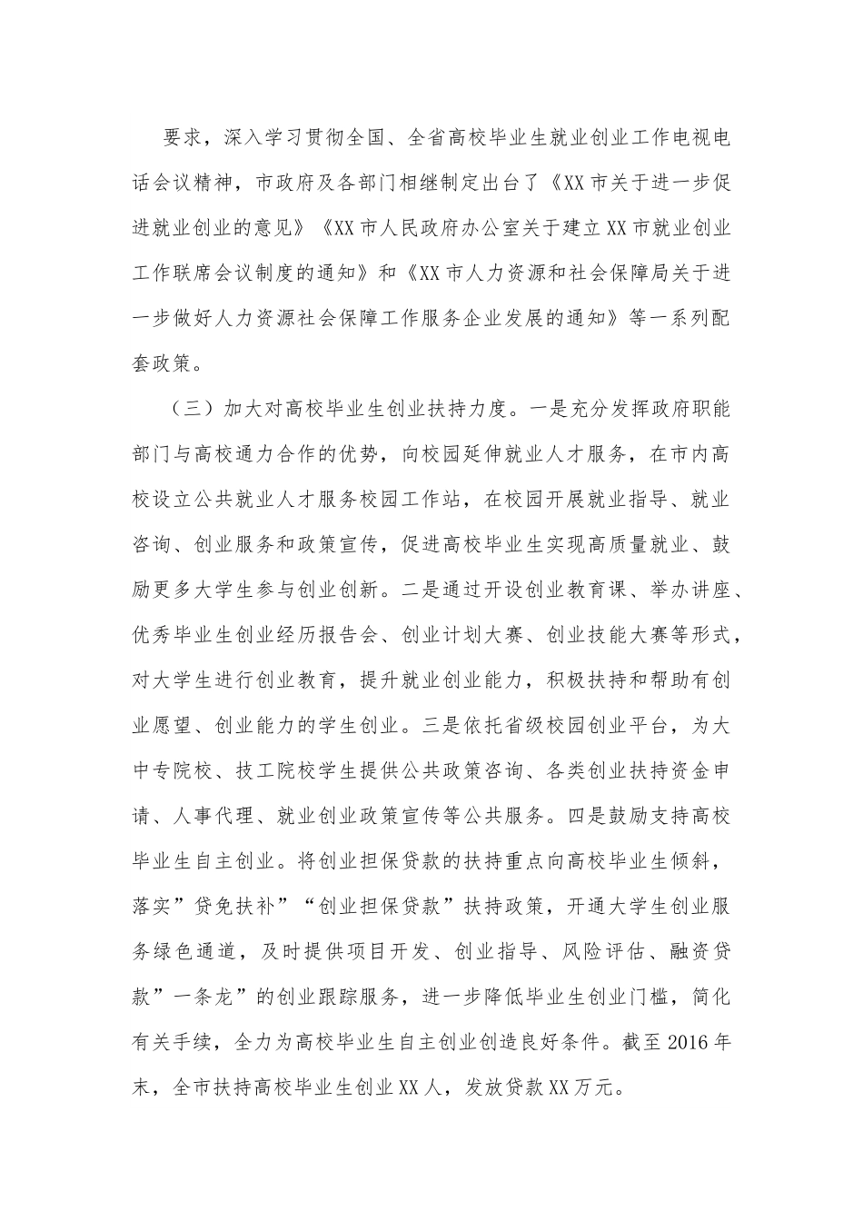 某市高校毕业生就业创业工作情况汇报材料.docx_第3页