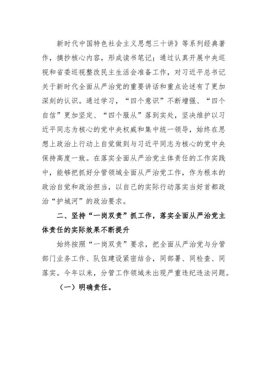 市委常委、常务副市长2022年度落实全面从严治党主体责任和党风廉政建设责任制“一岗双责”情况述责述廉报告.docx_第3页