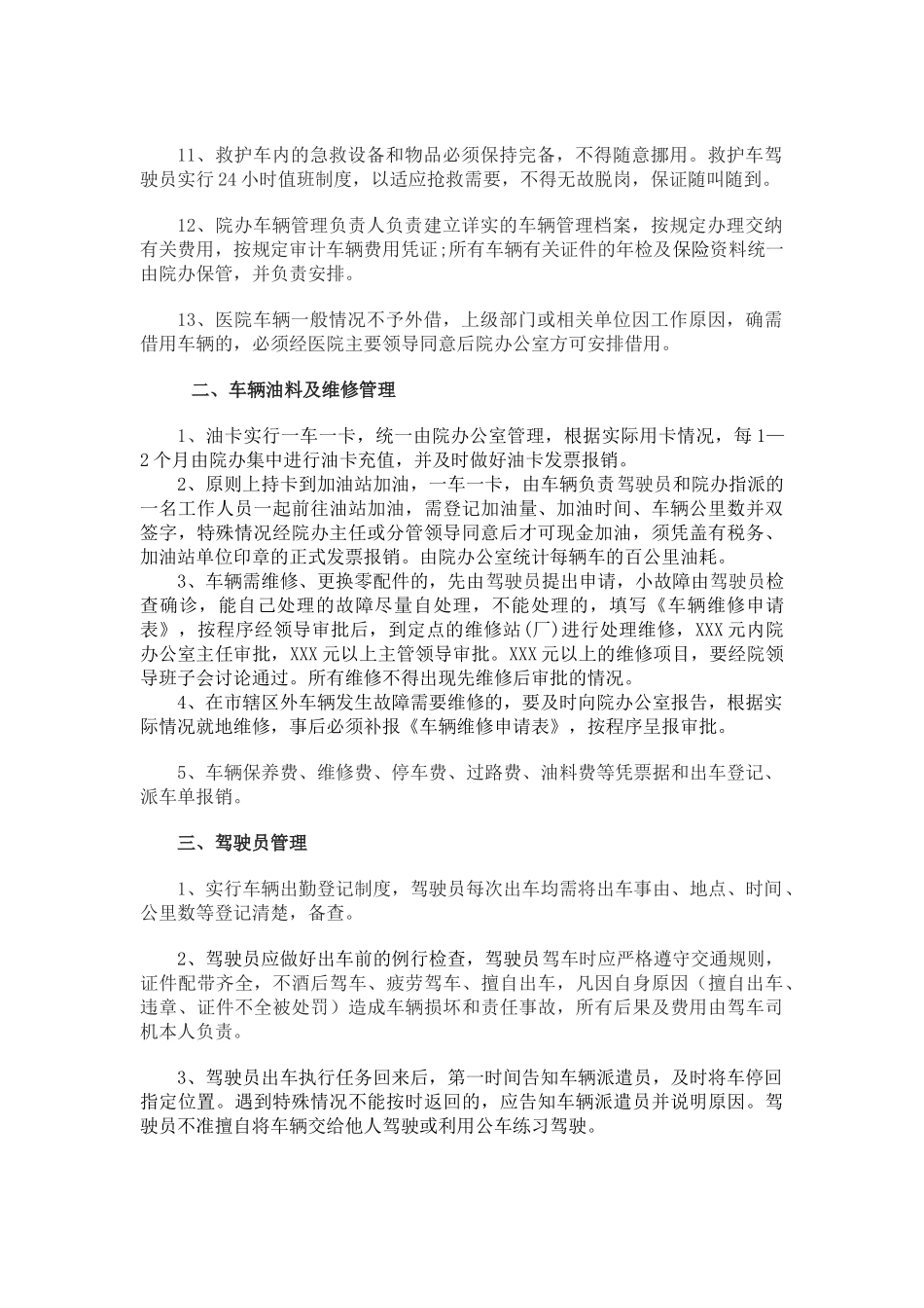 某医院车辆管理制度.doc_第2页