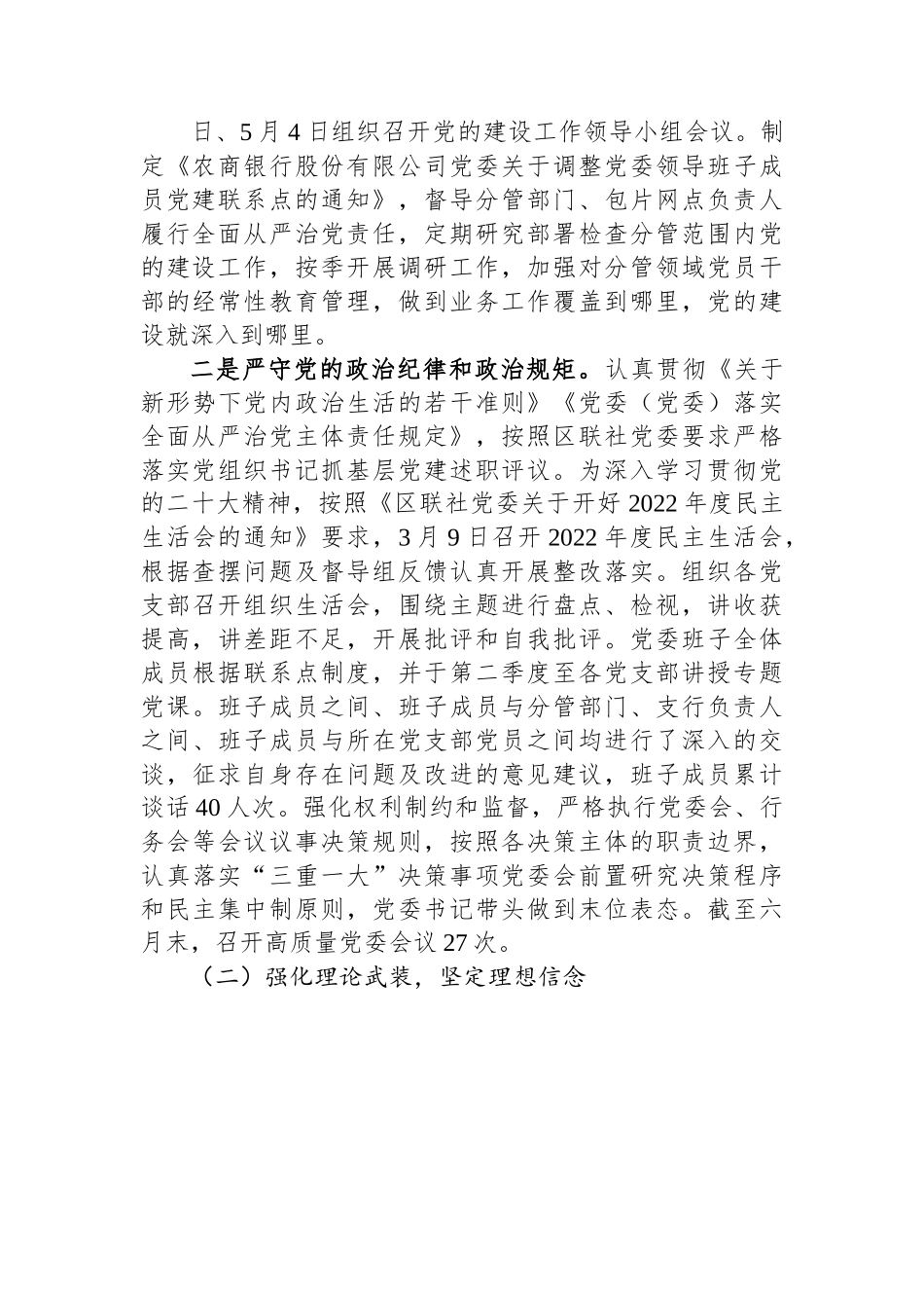 某银行2023年党的建设工作情况总结报告.docx_第3页