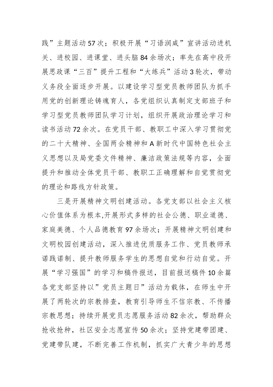 有关教育系统2023年意识形态工作责任制落实情况总结汇报.docx_第3页