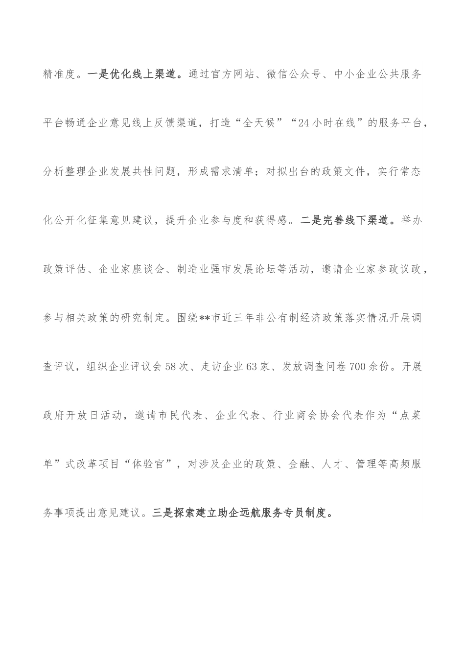 工信局助力企业发展工作汇报.docx_第2页