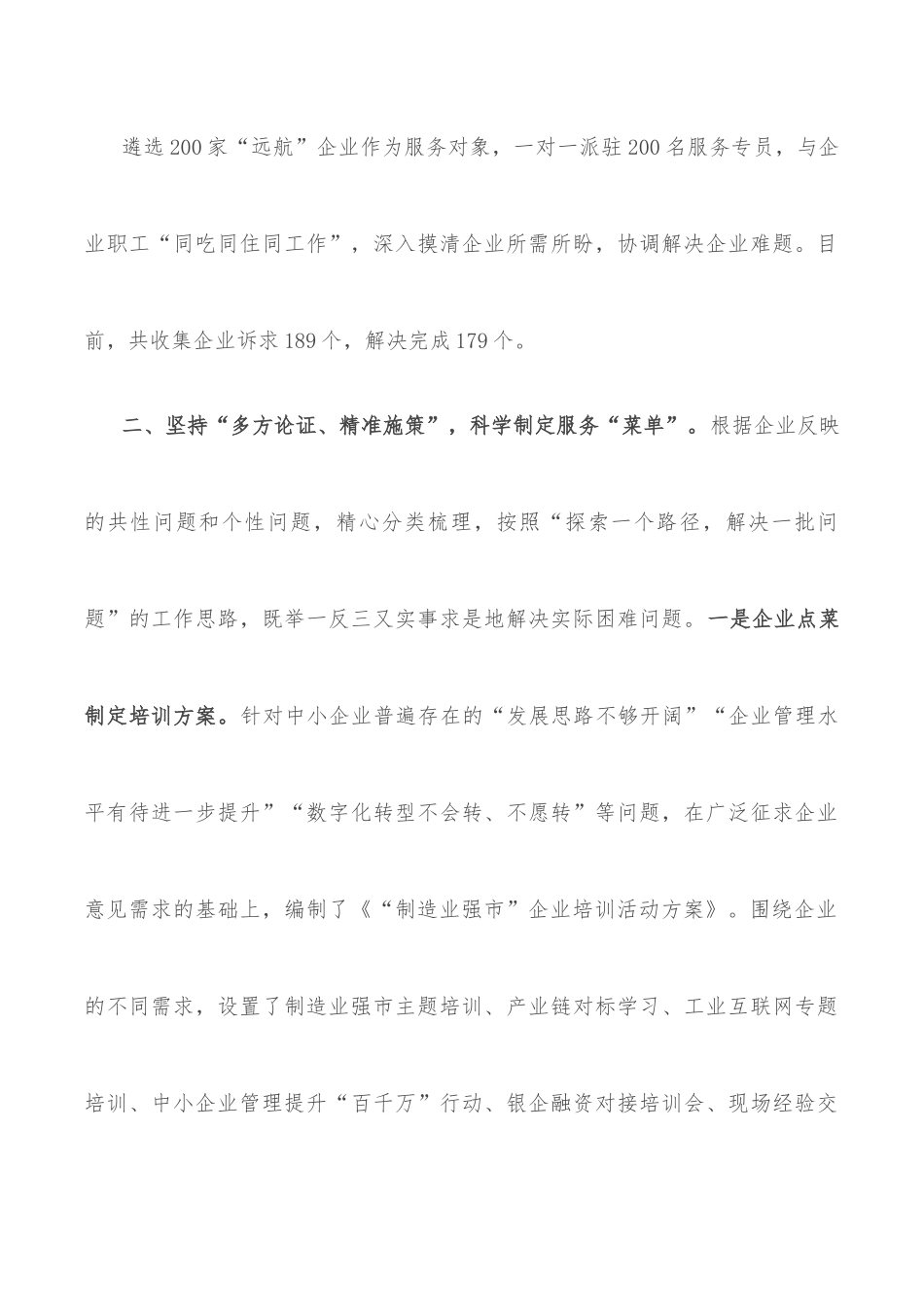 工信局助力企业发展工作汇报.docx_第3页