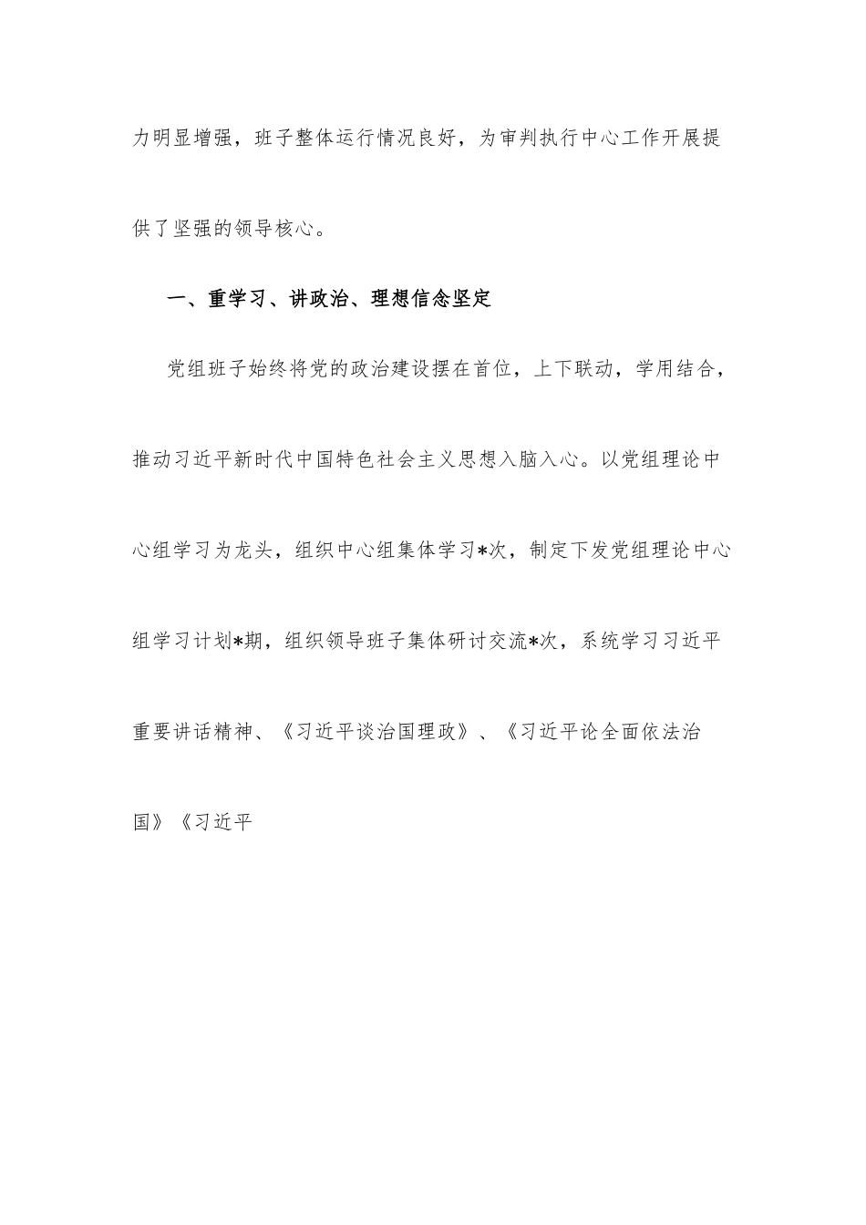 某法院班子运行情况报告.docx_第2页