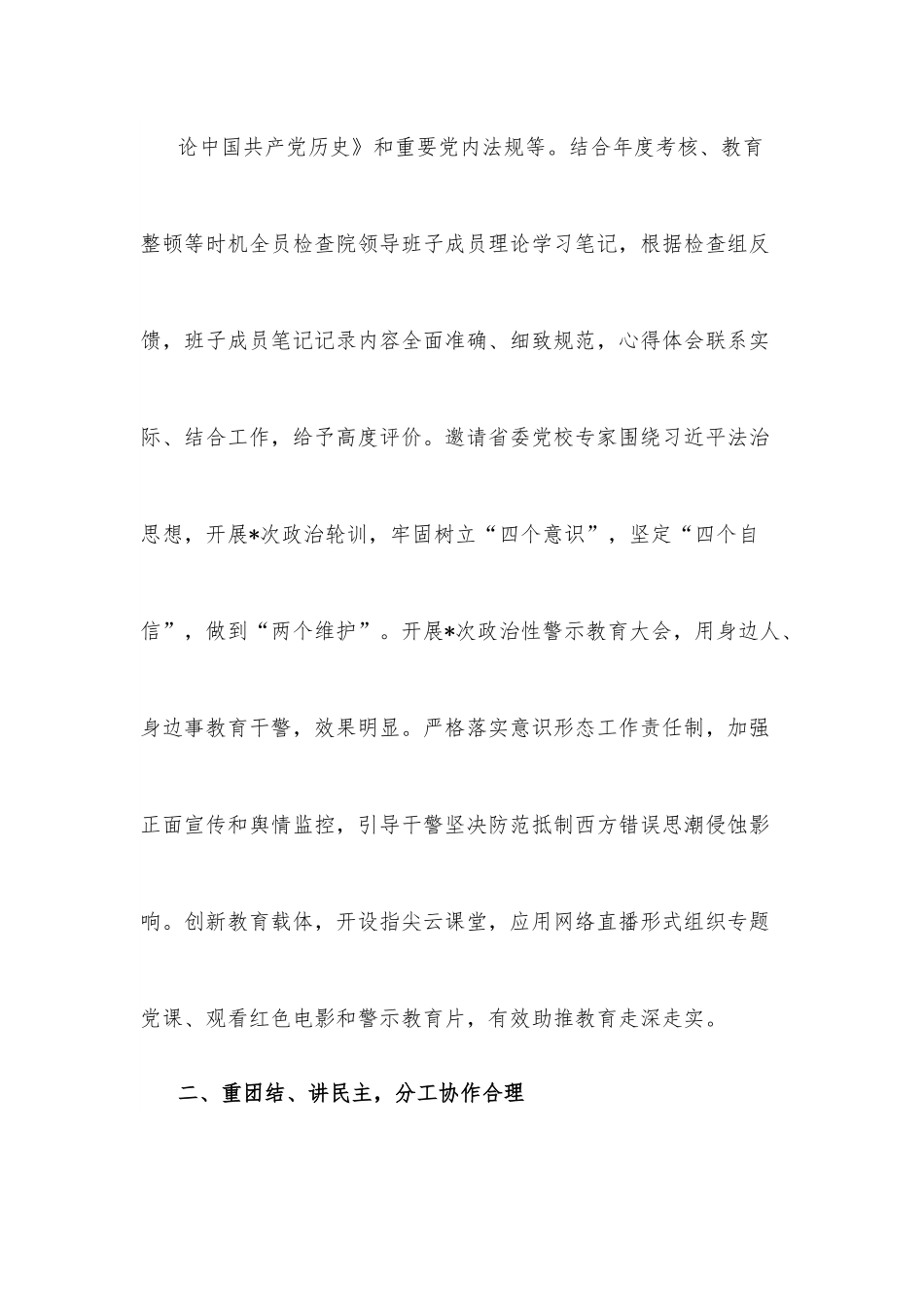 某法院班子运行情况报告.docx_第3页