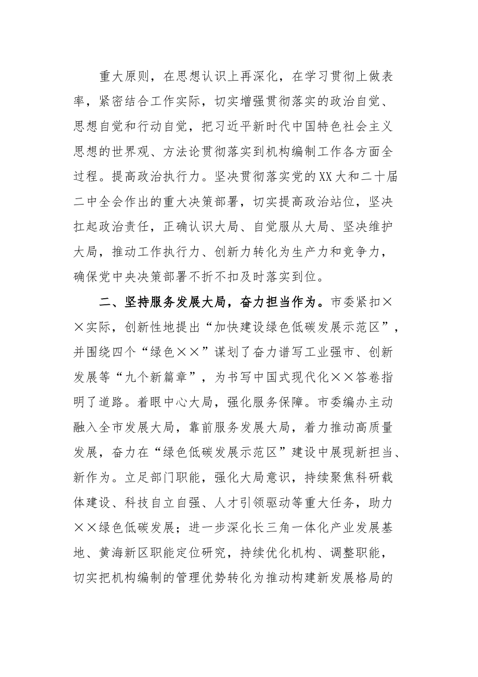 在市委书记调研编办工作座谈会上的汇报发言.docx_第3页