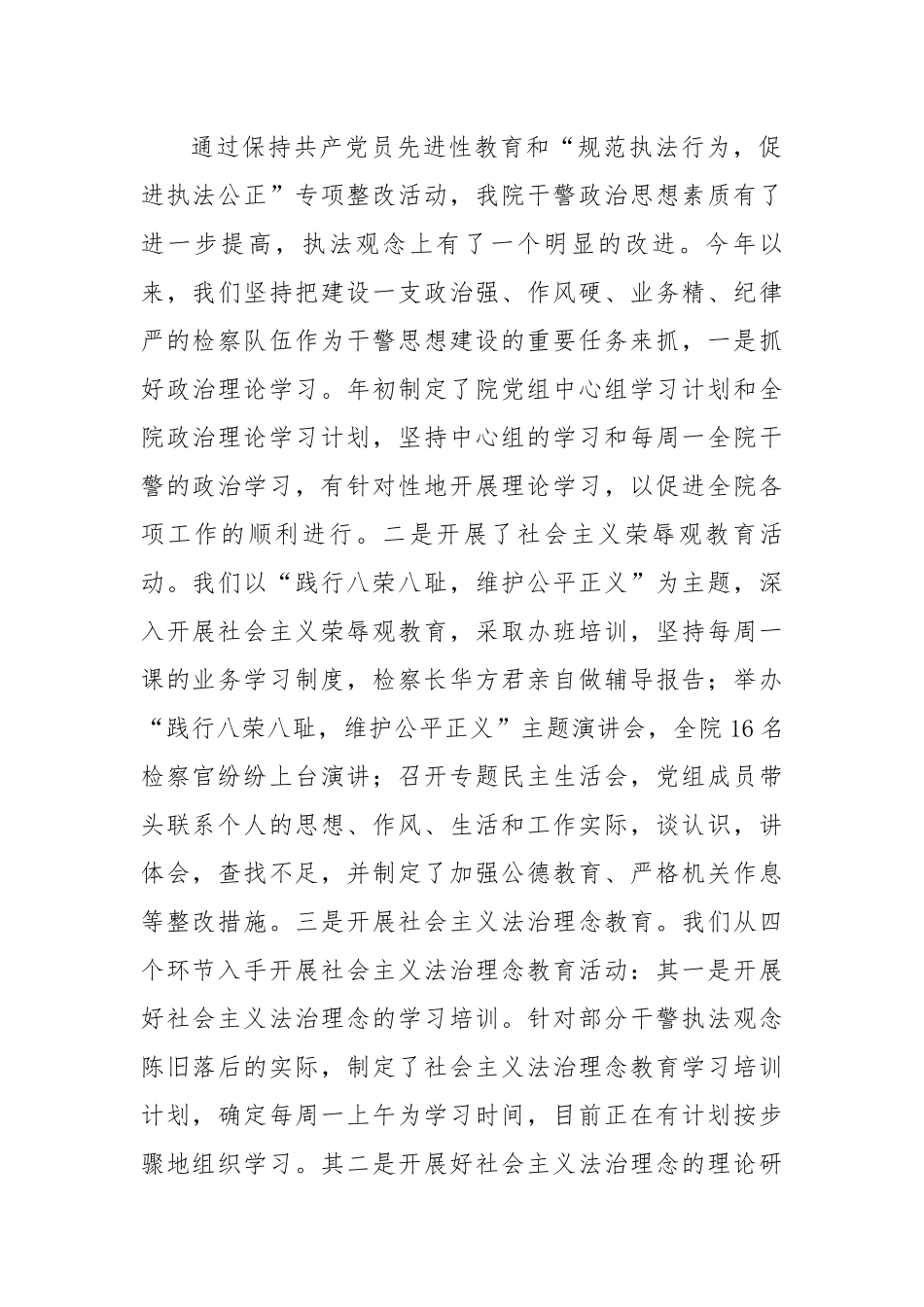 检察院政工科20XX年上半年工作总结.docx_第2页