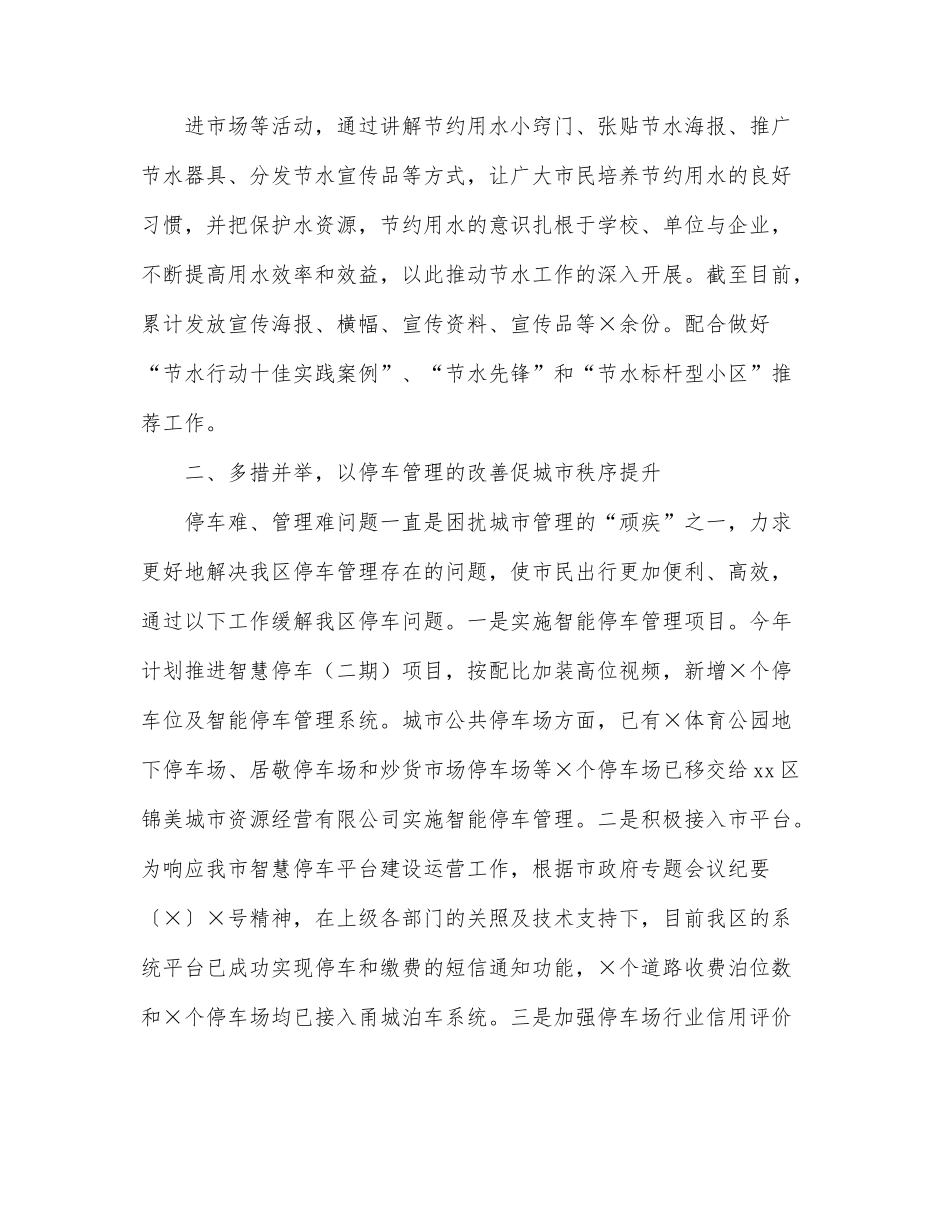 市政公用管理2022年上半年工作总结和下半年工作计划.docx_第2页